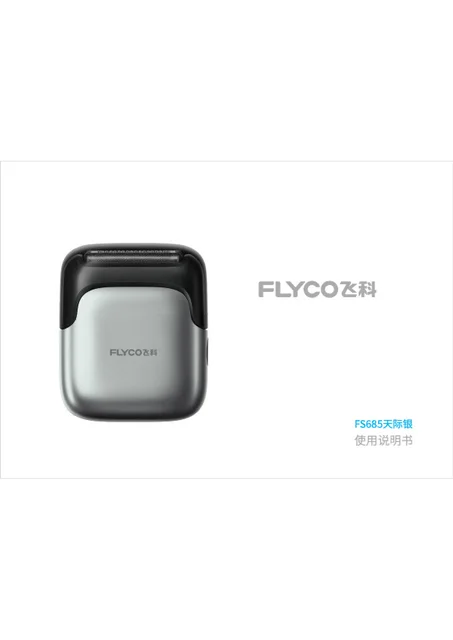 flyco 飞科 FS685天际银